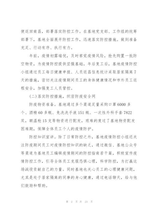 筑牢疫情防控防线坚决打赢疫情防控心得体会10篇精选.docx