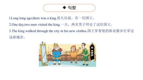Unit 1 The king's new clothes  复习课件(共32张PPT)-2024-