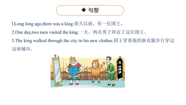 Unit 1 The king's new clothes  复习课件(共32张PPT)-2024-