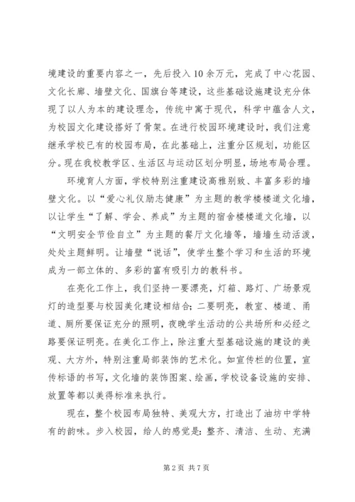 学校园文化建设汇报材料大全.docx