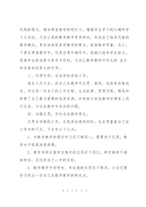 小学年度教师考核个人总结.docx