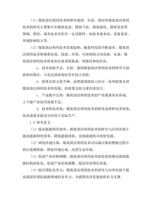 煤炭清洁利用技术的研究与展望