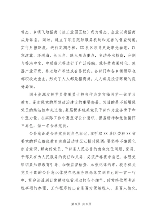 国土资源发挥党员作用勇于担当作为发言稿.docx