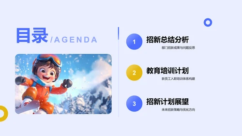 部门招新总结计划汇报PPT模板