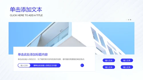 蓝色简约商务通用PPT演示模板