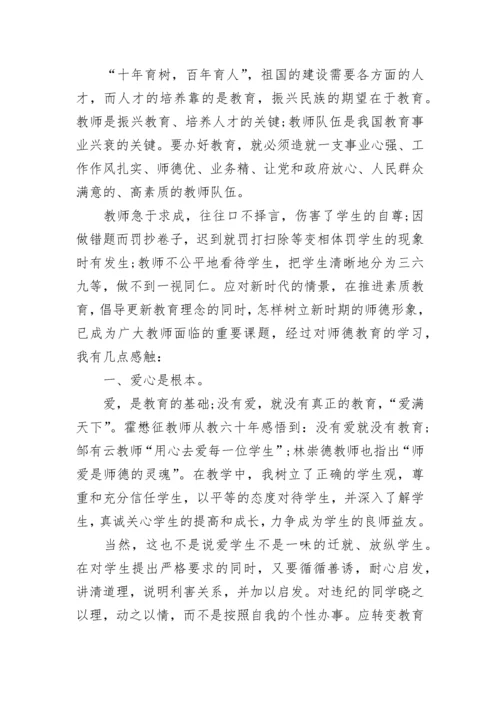 立师德铸师魂心得体会最新7篇.docx