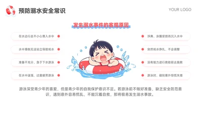 红色可爱卡通风安全教育