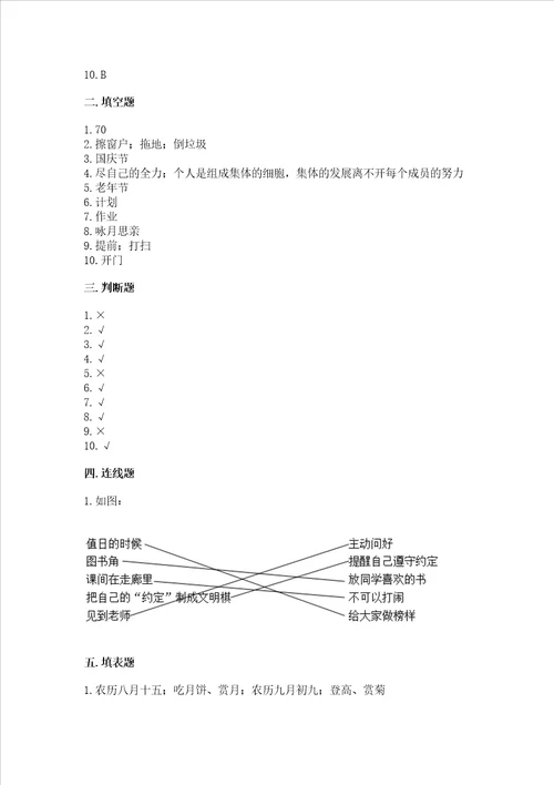 二年级上册道德与法治 期中测试卷含完整答案【夺冠系列】