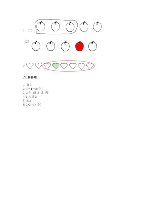 北师大版一年级上册数学期中测试卷附答案（培优b卷）.docx