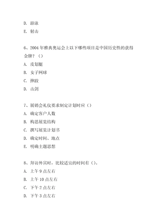 2022年文明礼仪知识竞赛每日一练0820文明礼仪知识竞赛