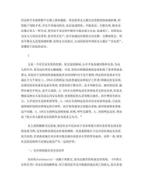 论安乐死在中国的合法化