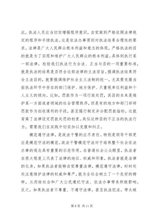 学习“依法治国”的心得体会 (8).docx