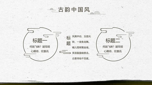中国风徽派庭院园艺景观设计动态PPT模板