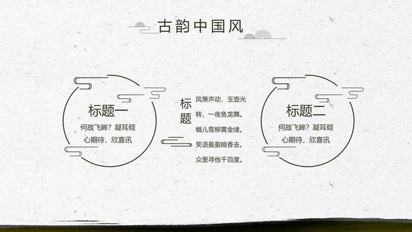 中国风徽派庭院园艺景观设计动态PPT模板