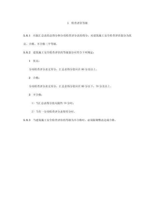 规范打分表格.docx