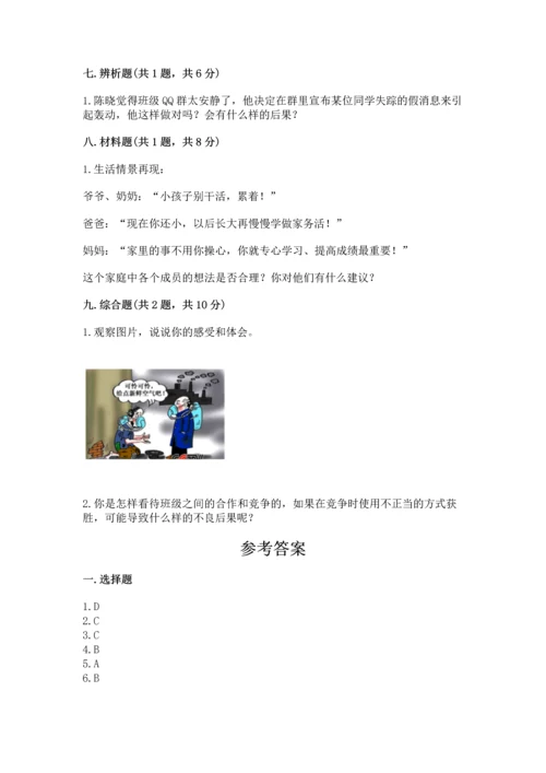2022秋部编版四年级上册道德与法治期末测试卷及完整答案【网校专用】.docx