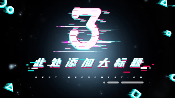 炫酷电音抖音风音乐节通用PPT模板