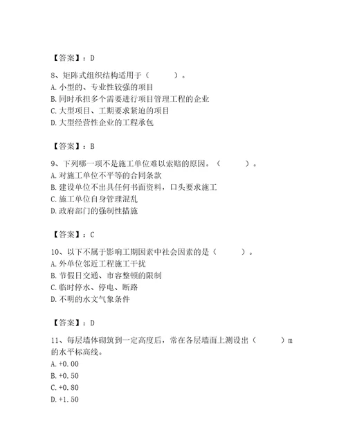 2023年施工员（装饰施工专业管理实务）题库及完整答案（全优）