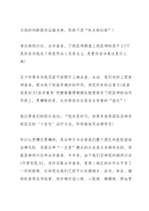 主治医师个人述职报告范文.docx