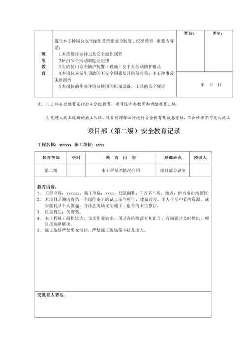 建筑企业三级安全教育记录及表格.docx