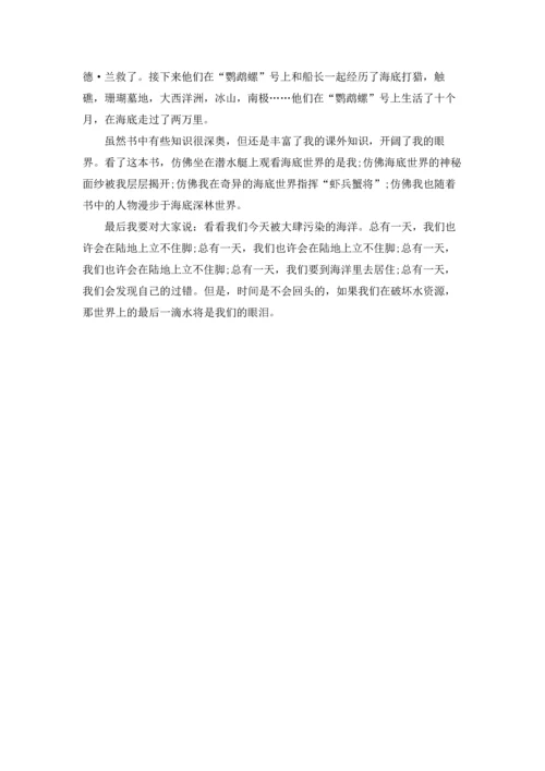 初中《海底两万里》读书笔记.docx