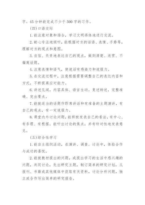 人教版九年级上册语文教学计划.docx