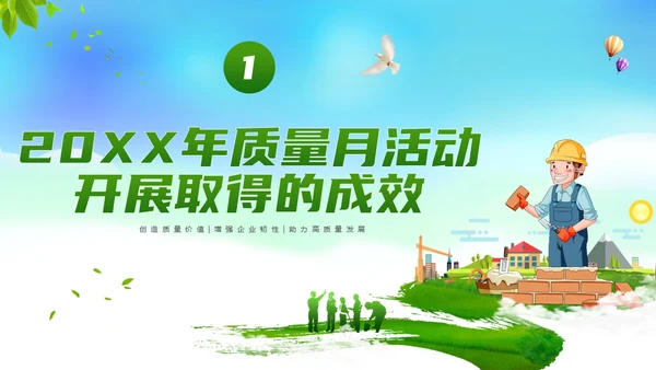 蓝色卡通风质量月活动总结ppt课件质量月全国质量月