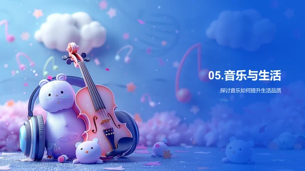 音乐欣赏教学PPT模板
