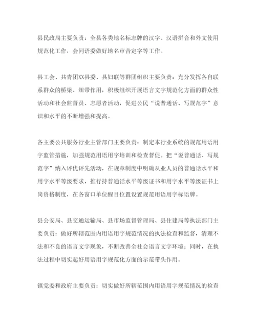 【精编】县迎省语言文字工作督导评估实施方案.docx