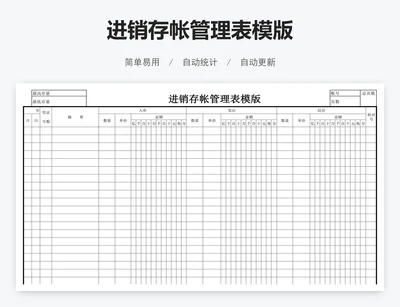 进销存帐管理表模版