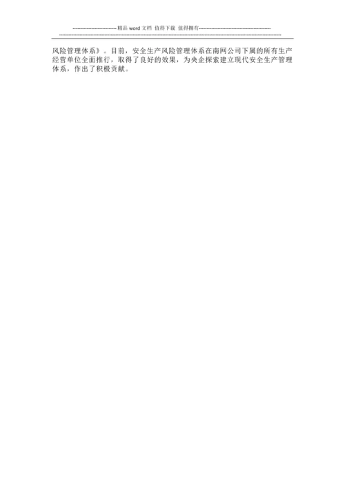 浅谈施工现场标准化管理.docx
