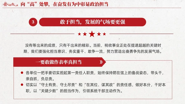 红色党建第二批主题教育专题党课课件ppt