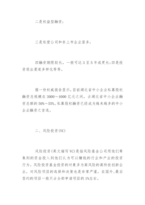 企业股权融资的方式.docx