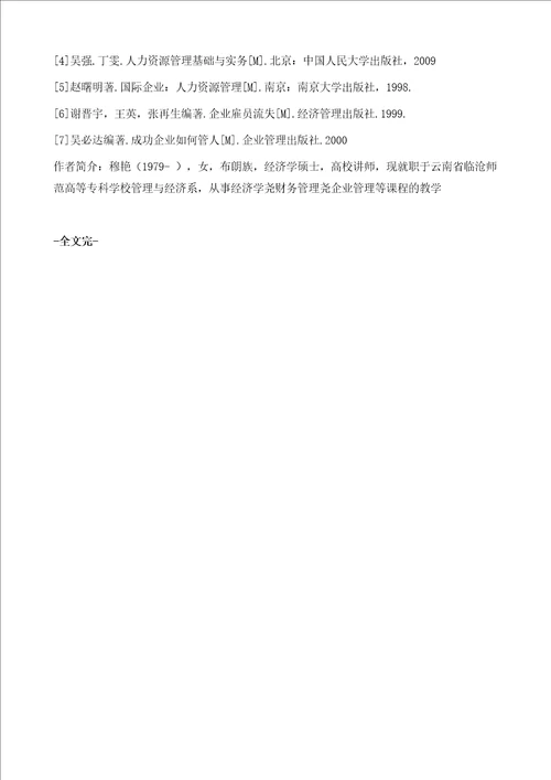 浅谈企业管理中的情感管理对策