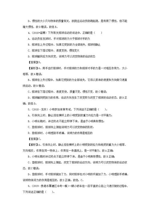 2019 2020学年八年级物理下册7.7牛顿第一定律练习（新版）北师大版