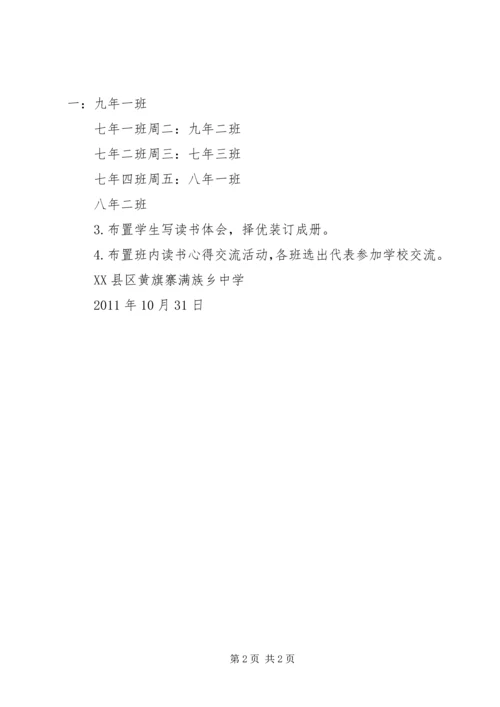 张前小学创建“书香校园”活动开展情况汇报 (3).docx