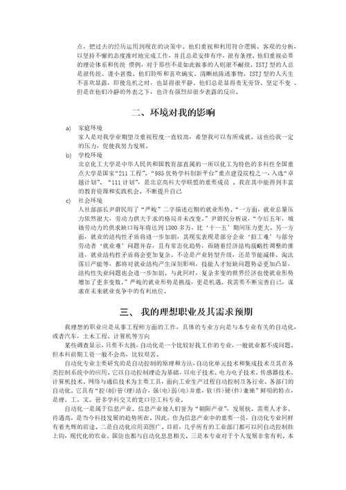 职业生涯规划发展报告