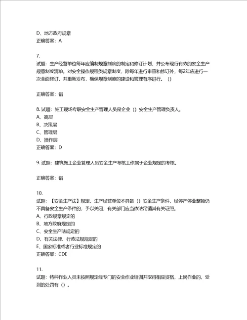 2022江苏省建筑施工企业安全员C2土建类考试题库第448期含答案