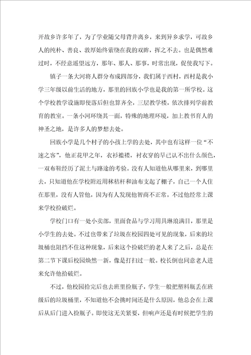 高中叙事作文锦集9篇一