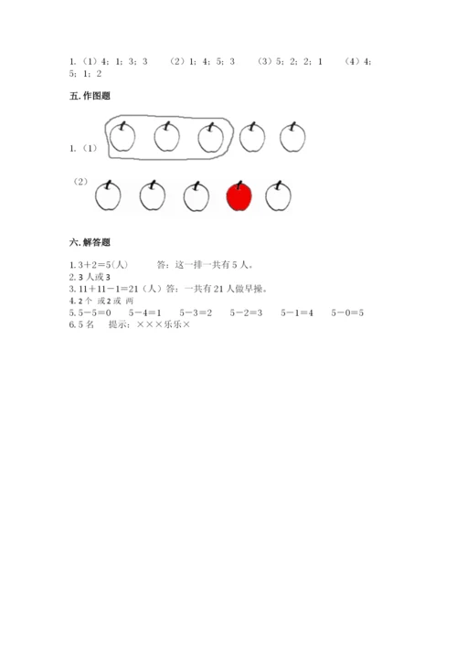 人教版一年级上册数学期中测试卷附完整答案【必刷】.docx
