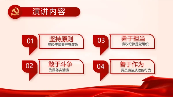 红色党建党支部政府工作报告动态PPT