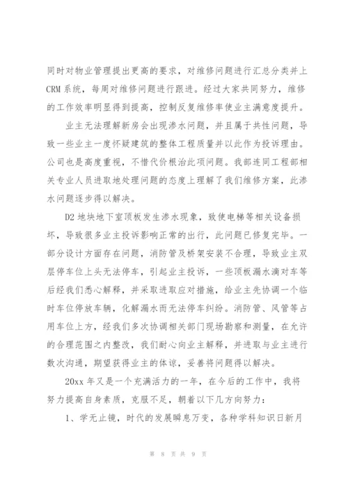 年终个人总结.docx