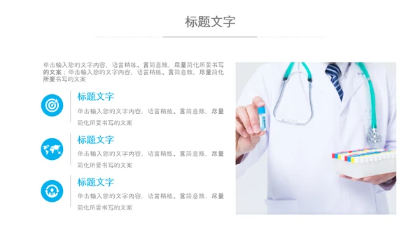 化学实验医疗科技实验室医学化验PPT模板
