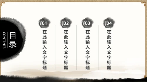经典水墨文化国学论语文化PPT道德讲堂