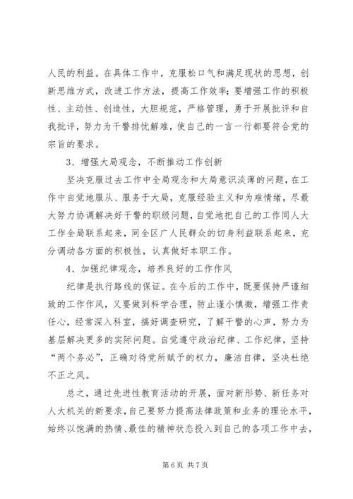 保先教育个人整改措施范文 (5).docx