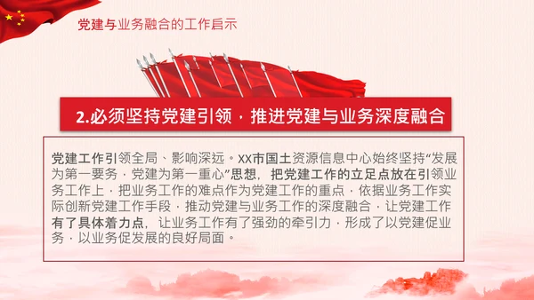 破解两张皮全力促进党建和业务的深度融合PPT