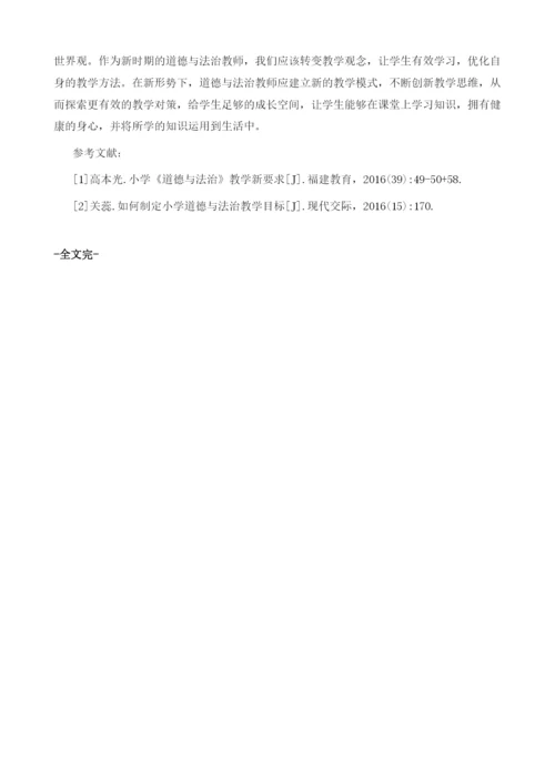 提升小学道德与法治教学有效性的策略探析.docx