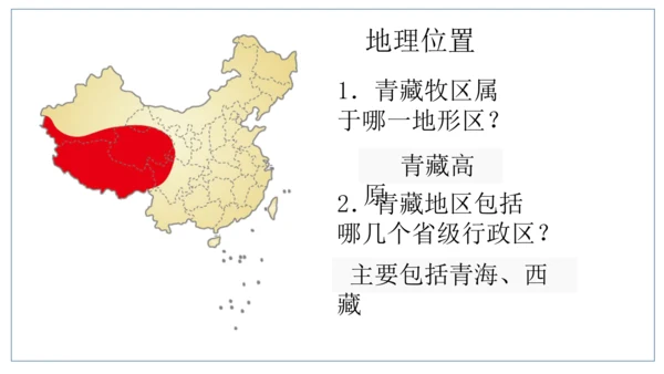 人文地理下册 5.4 青藏地区课件