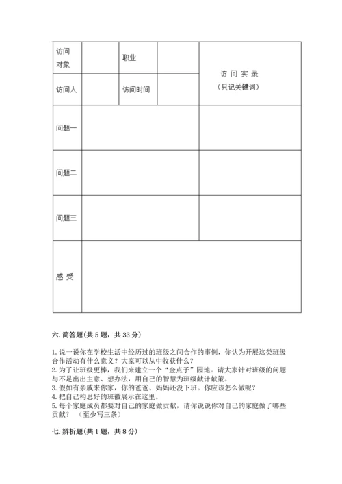 部编版四年级上册道德与法治期中测试卷（典优）word版.docx