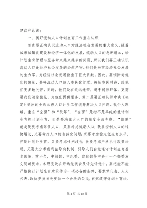 流动人口和计划生育现场会上的讲话.docx